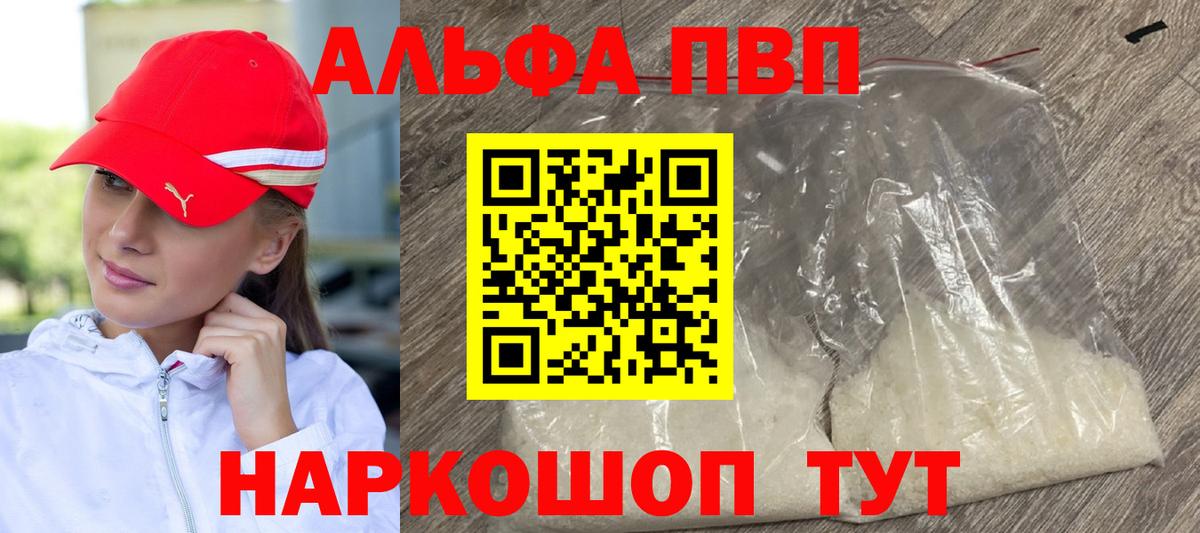 Альфа ПВП крисы CK  Вход с VPN  купить закладку  A PVP крисы CK  Южноуральск 