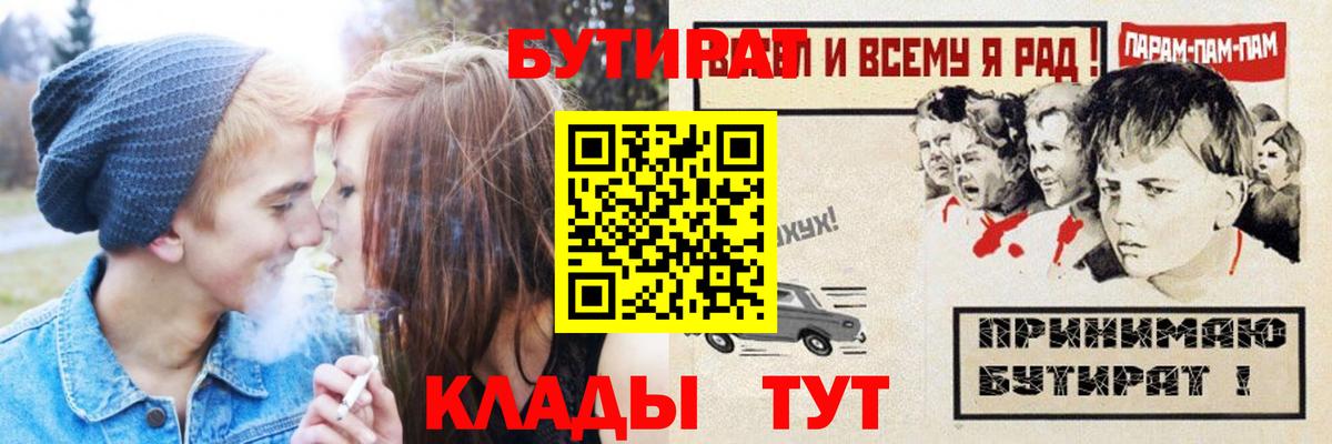 Южноуральск  Бутират BDO 33%  Вход с VPN 