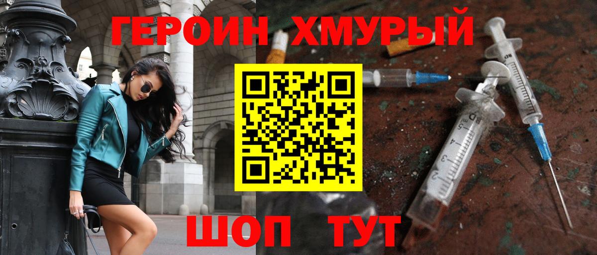 Южноуральск  ГЕРОИН VHQ  Вход с VPN 
