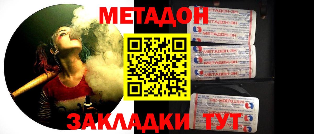 МЕТАДОН methadone  Метадон VHQ  Вход с VPN  Южноуральск 