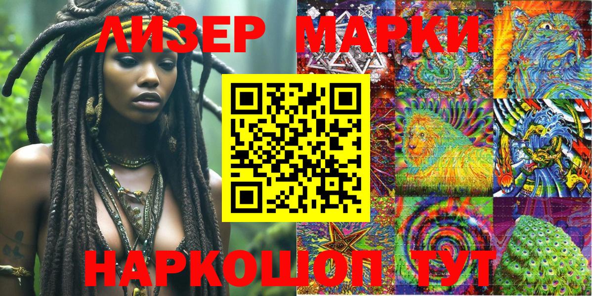 Марки 25I-NBOMe 1,8мг  Вход с VPN  Южноуральск 